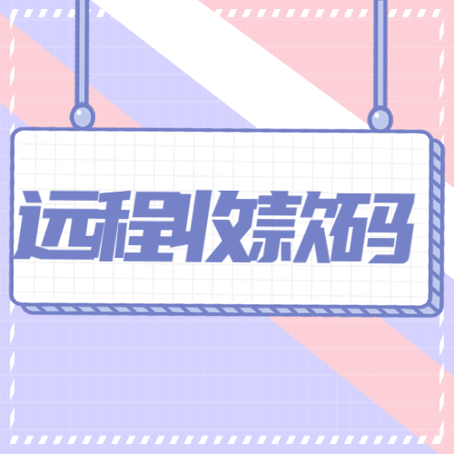 异地收款经常出现风控怎么办？