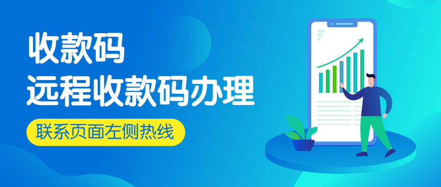 远程异地收款解决方案，该用什么样的方式比较合适？