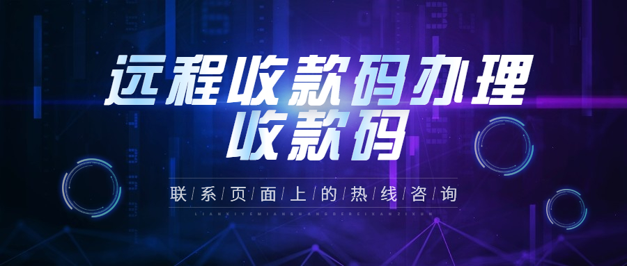 远程收款被限制导致顾客流失？