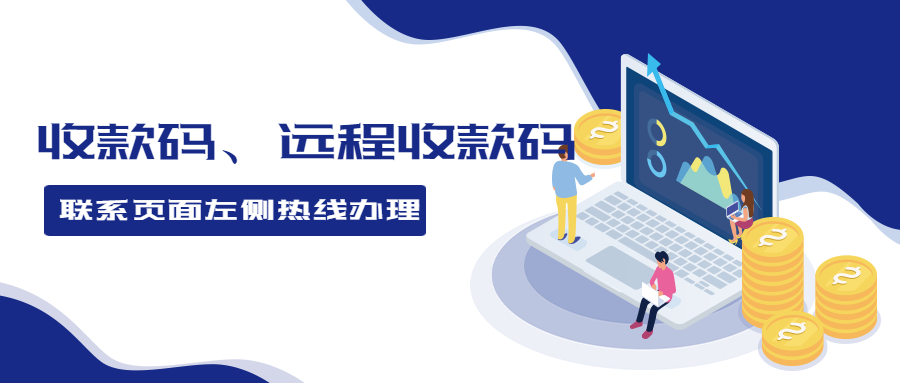 H5网站收款支付通道怎么办理？