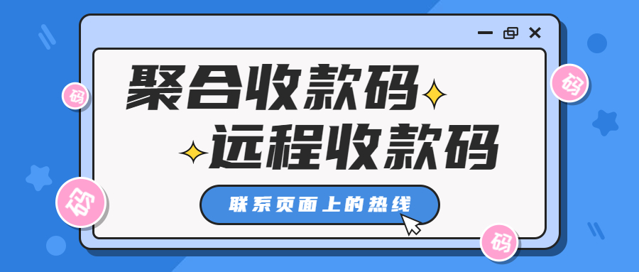 星驿付聚合码怎么办理？