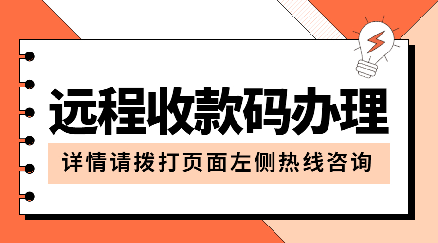随行付远程收款码风控怎么处理