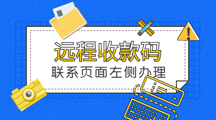 云闪付收银台远程收款码被限制如何处理