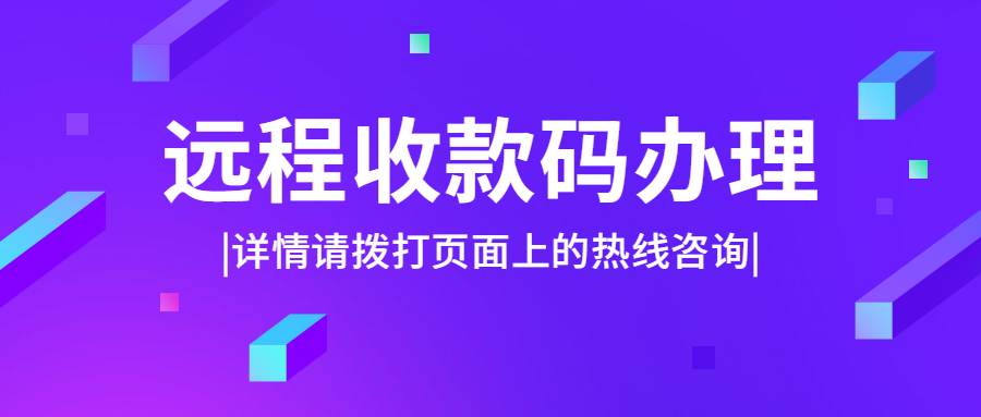 汇付天下收款码交易限制处理