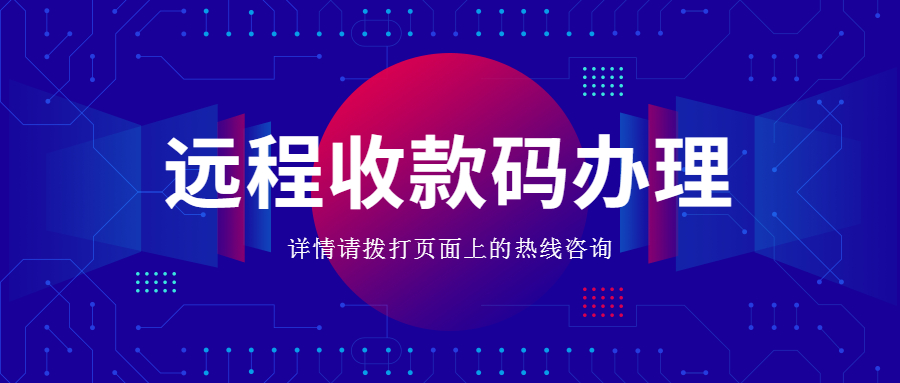 收银通聚合码怎么办理？