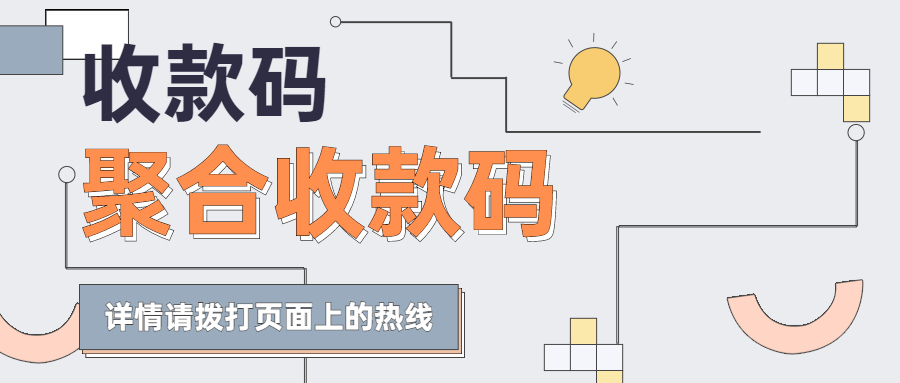 乐刷宜收宝聚合码风控怎么解决