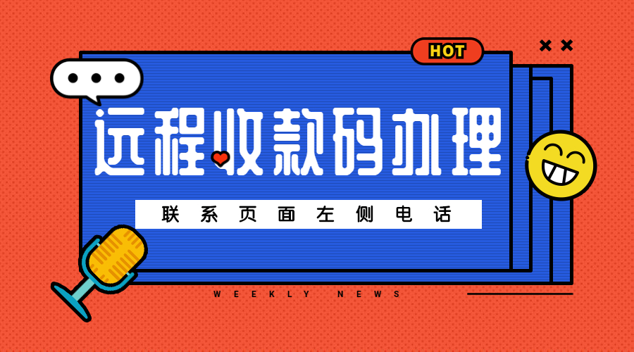 合利通e客到远程收款码被风控如何解决