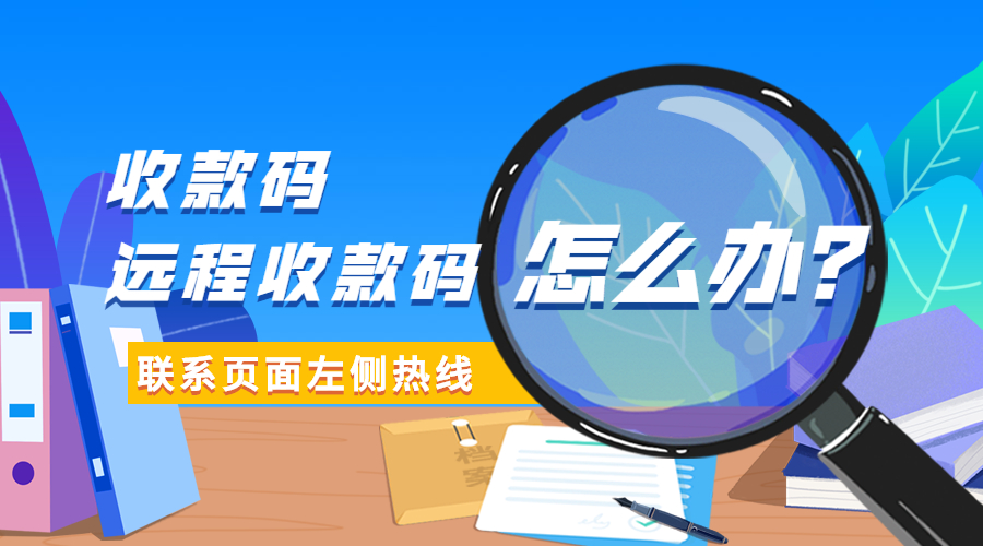 嘉联支付收款码风险处理