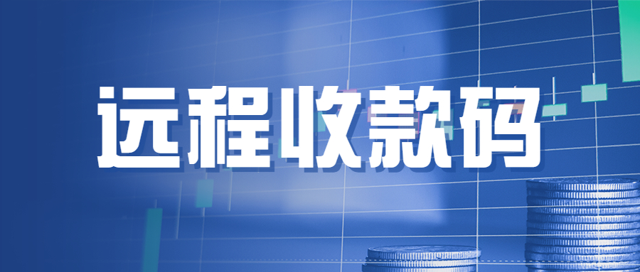 汇旺财远程收款码被风控如何处理
