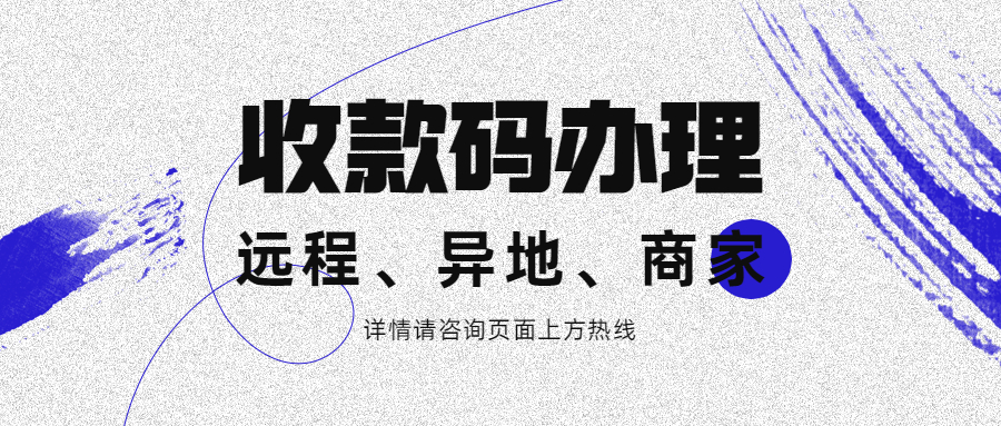 嘉联支付商家收款码如何办理