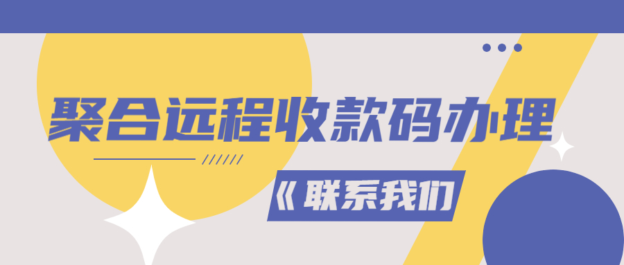 汇来米聚合码风控处理