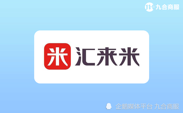 汇来米收款码如何开通办理