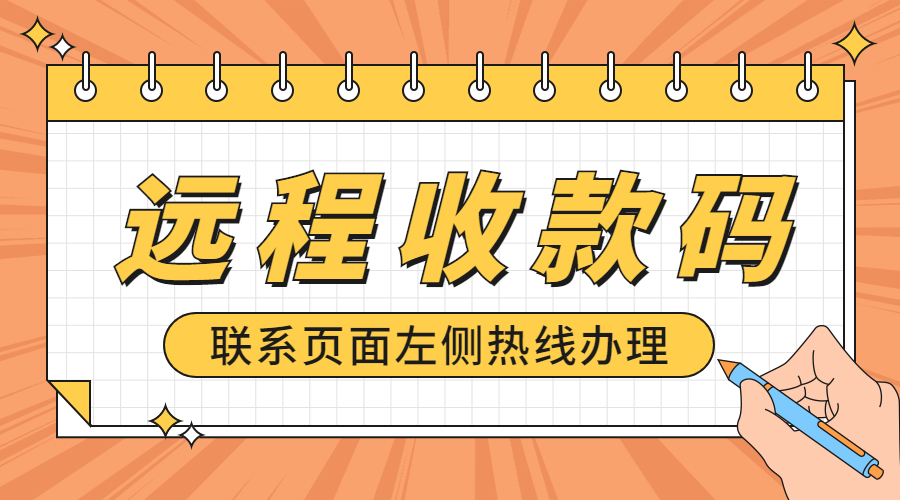 付呗小微线上收款码如何办理