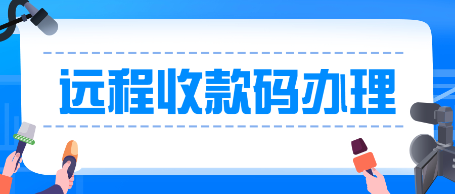 收银通收款码风控如何处理
