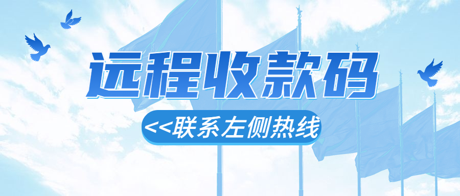 星驿付收款码风控如何处理