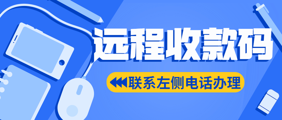 嘉联支付异地收款码开通办理