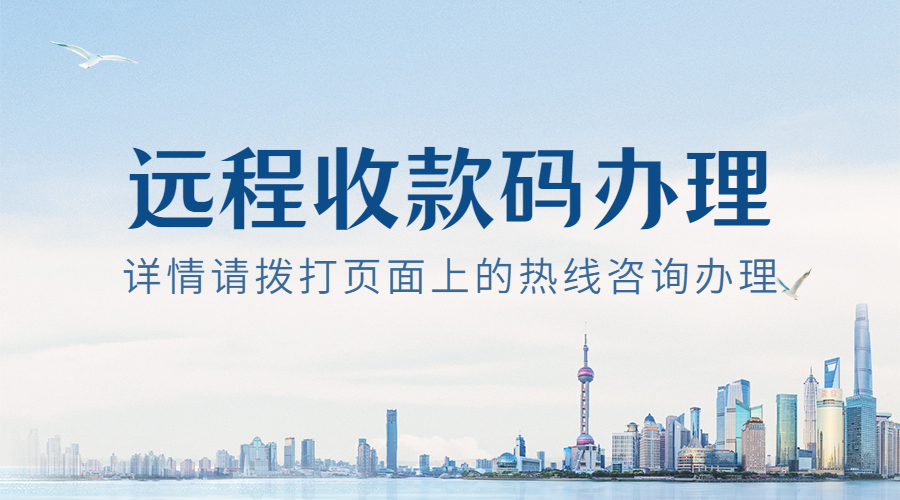 新生易聚合码如何开通办理？