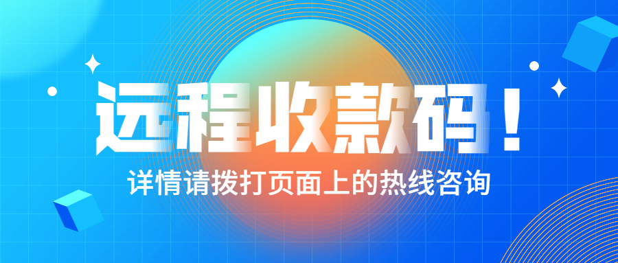 店铺推客动态码办理
