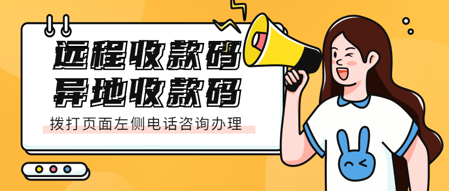 嘉联支付远程收款码故障如何解决