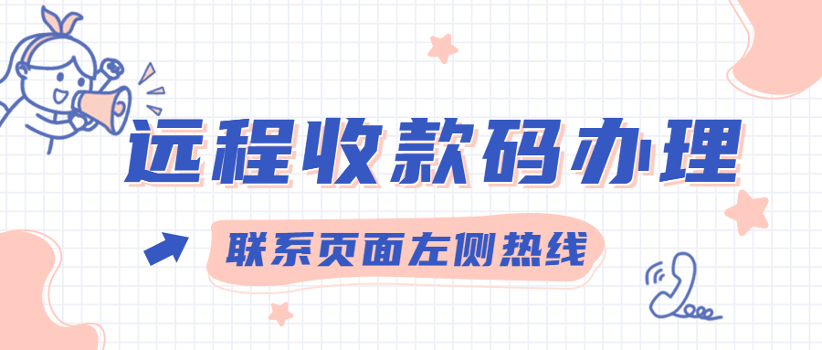汇旺财异地收款码办理的限制条件