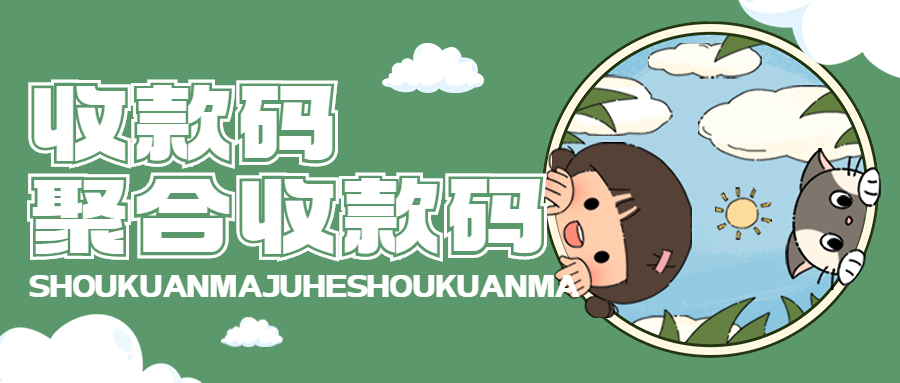 嘉联支付收款码怎么申请