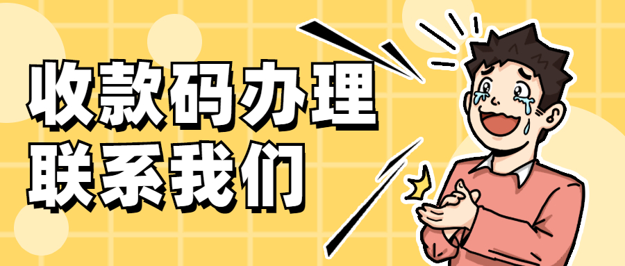 汇旺财收款码如何远程收款