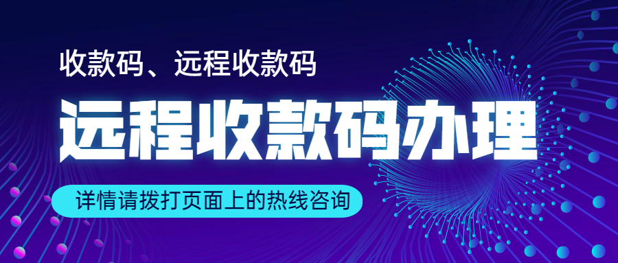 汇付天下商户收款码怎么办理
