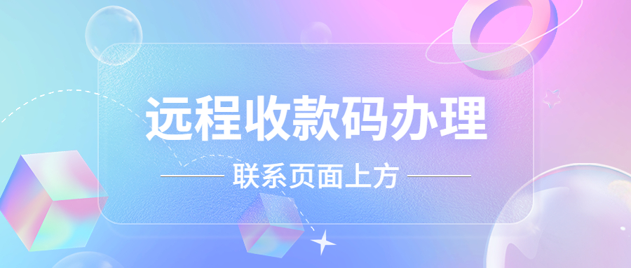 汇付天下远程异地收款码风控如何处理