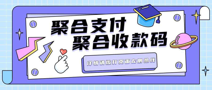 汇付天下线上异地收款码办理