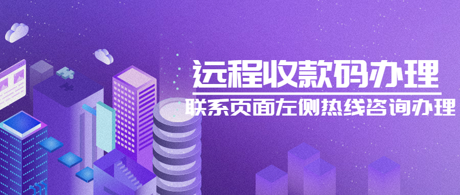 汇付天下远程异地收款码风控问题如何处理