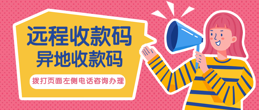 乐刷宜收宝聚合支付收款码如何办理